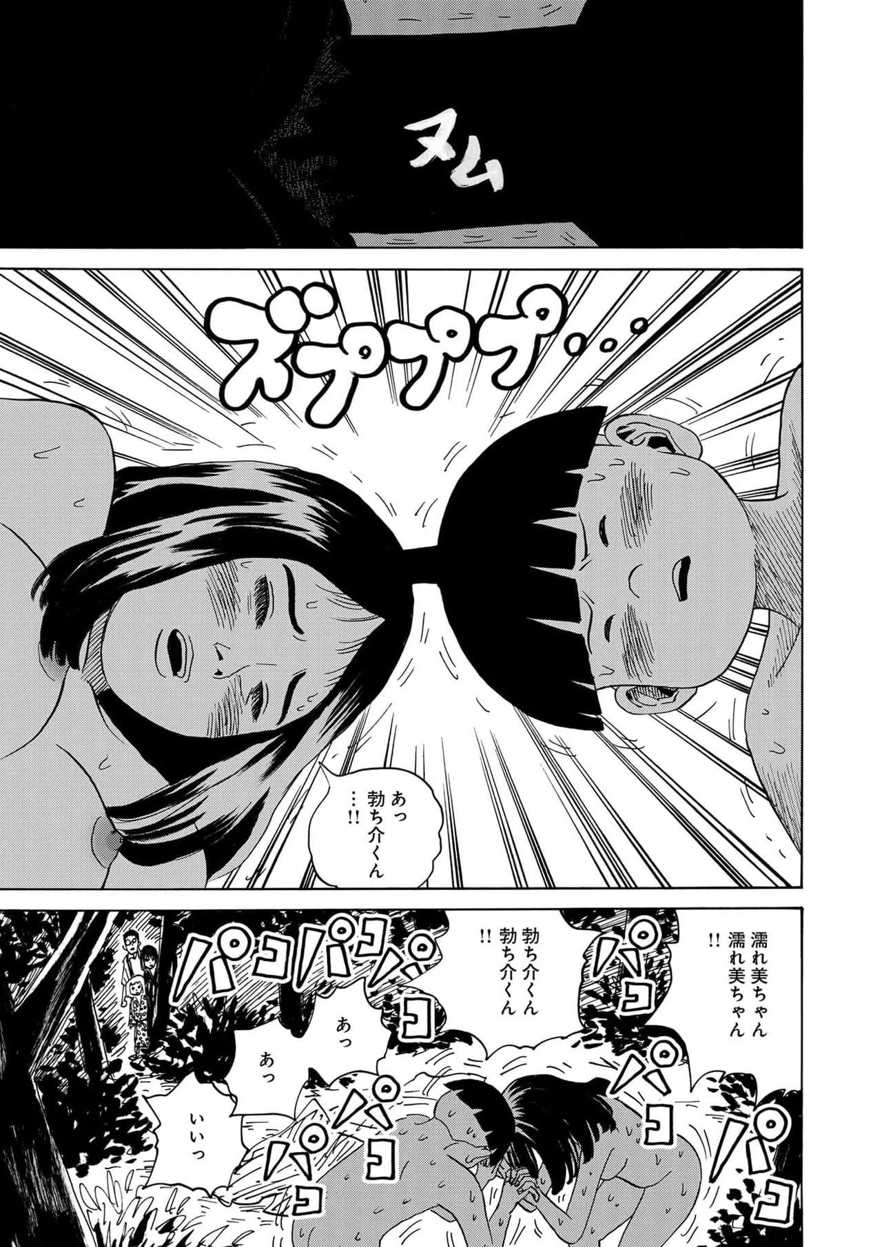 [黄島点心]黄色い淫夢 第1話「脳の髄まで愛してる」 - Page 30