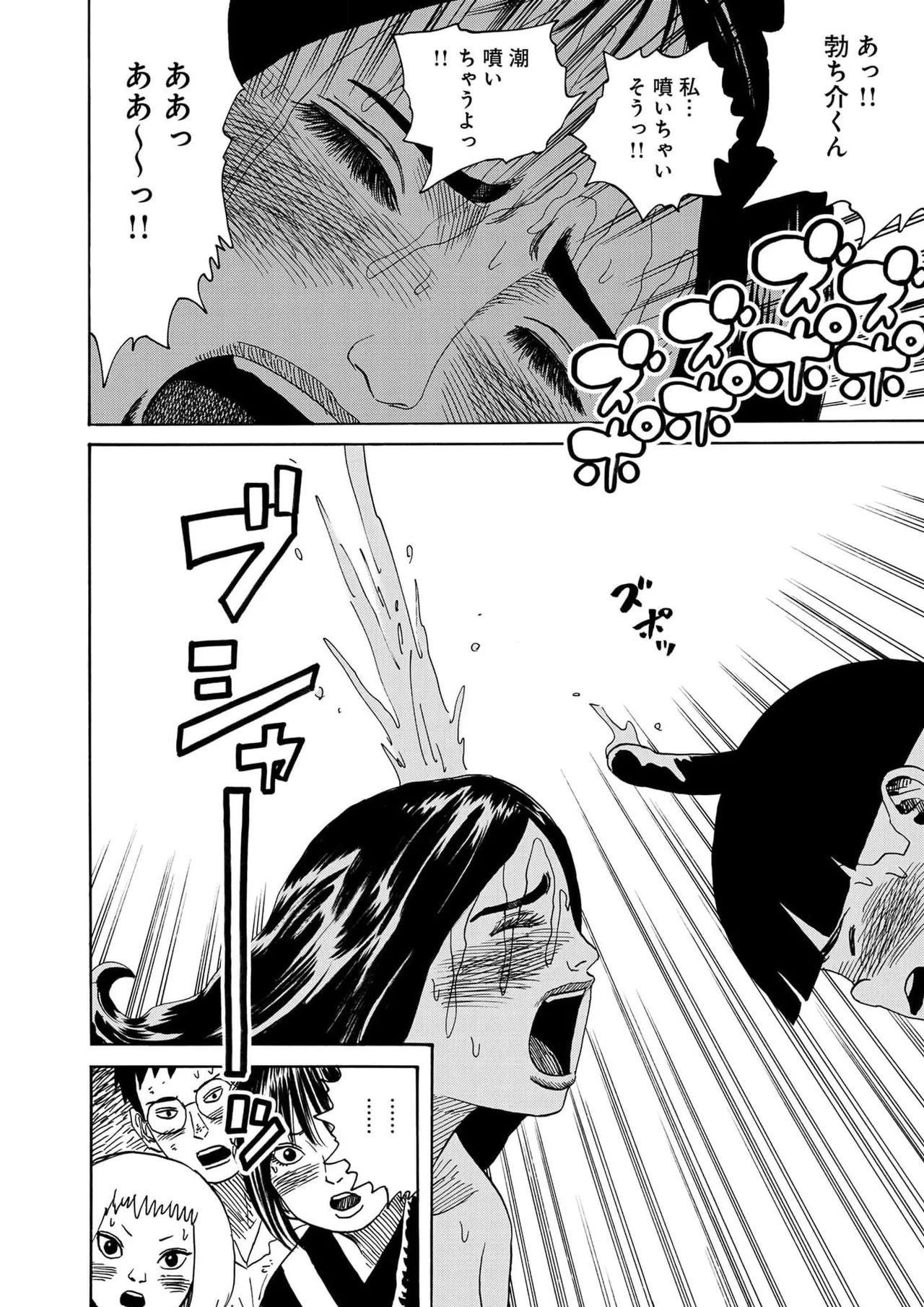 [黄島点心]黄色い淫夢 第1話「脳の髄まで愛してる」 - Page 31