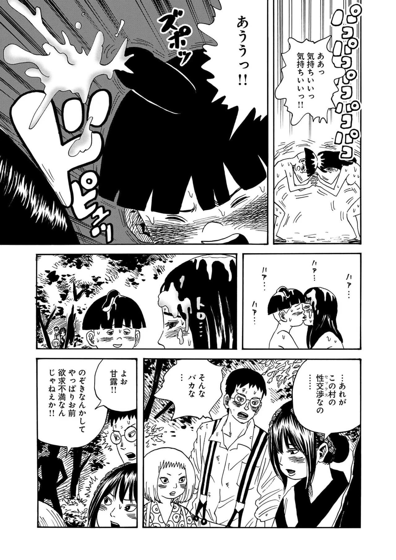 [黄島点心]黄色い淫夢 第1話「脳の髄まで愛してる」 - Page 32