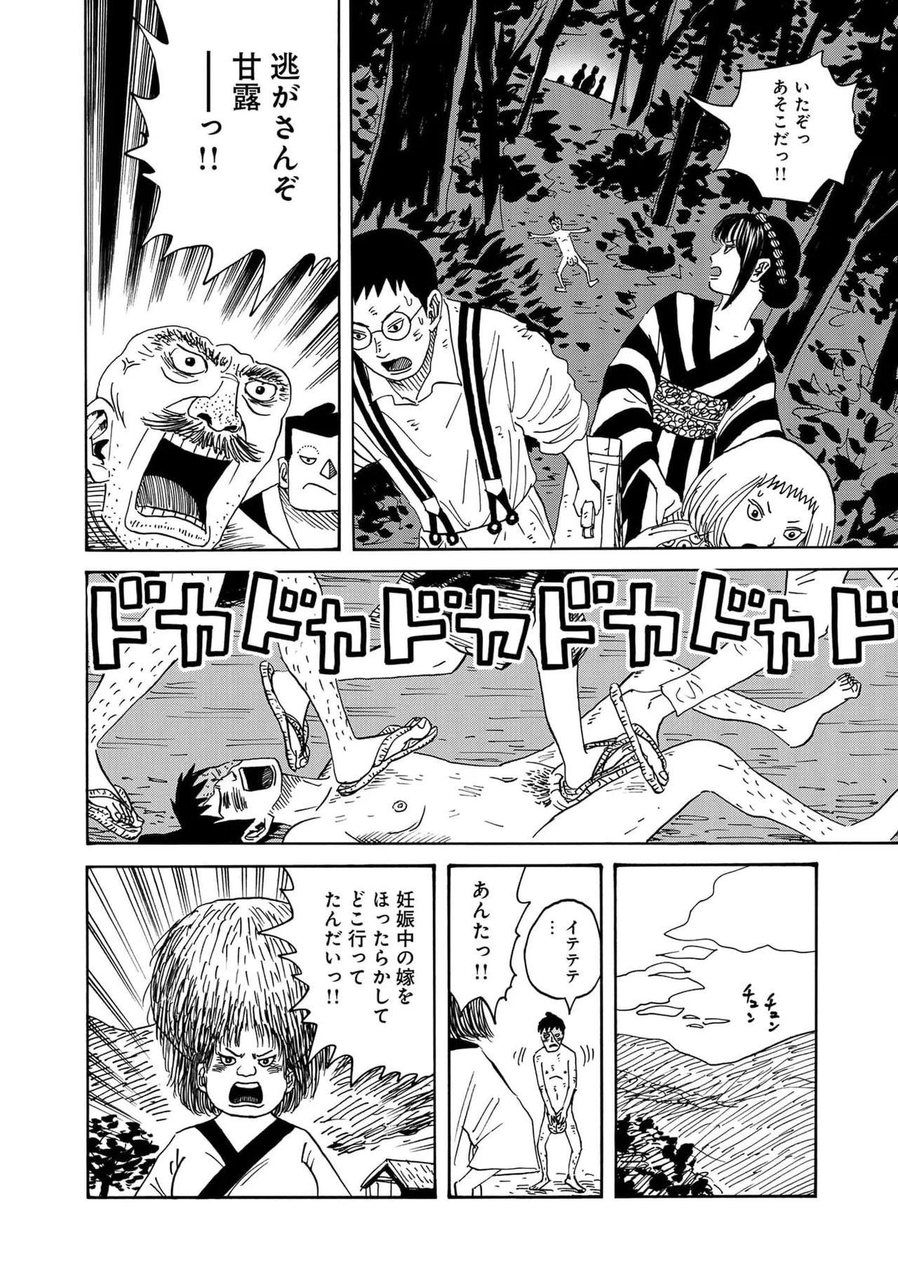 [黄島点心]黄色い淫夢 第1話「脳の髄まで愛してる」 - Page 35