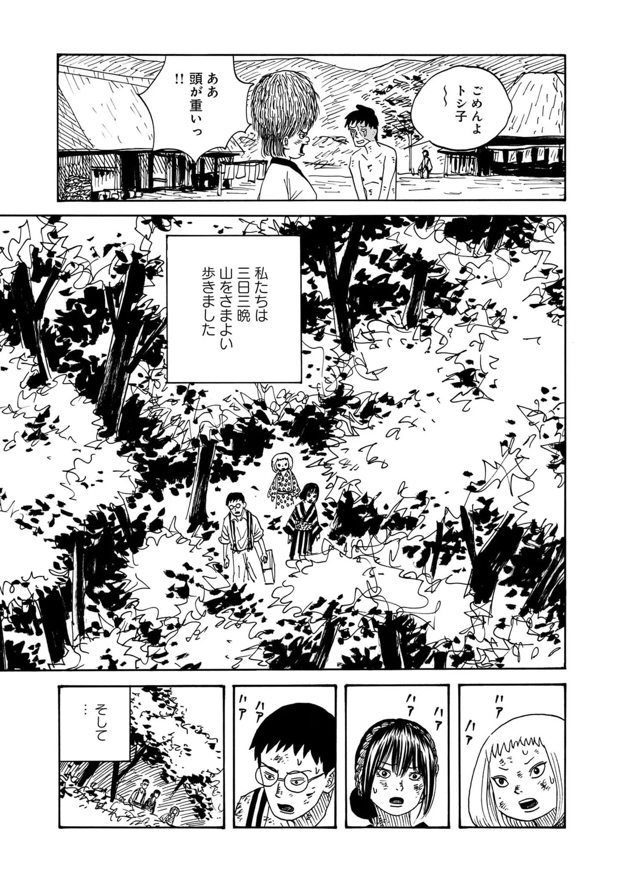 [黄島点心]黄色い淫夢 第1話「脳の髄まで愛してる」 - Page 36