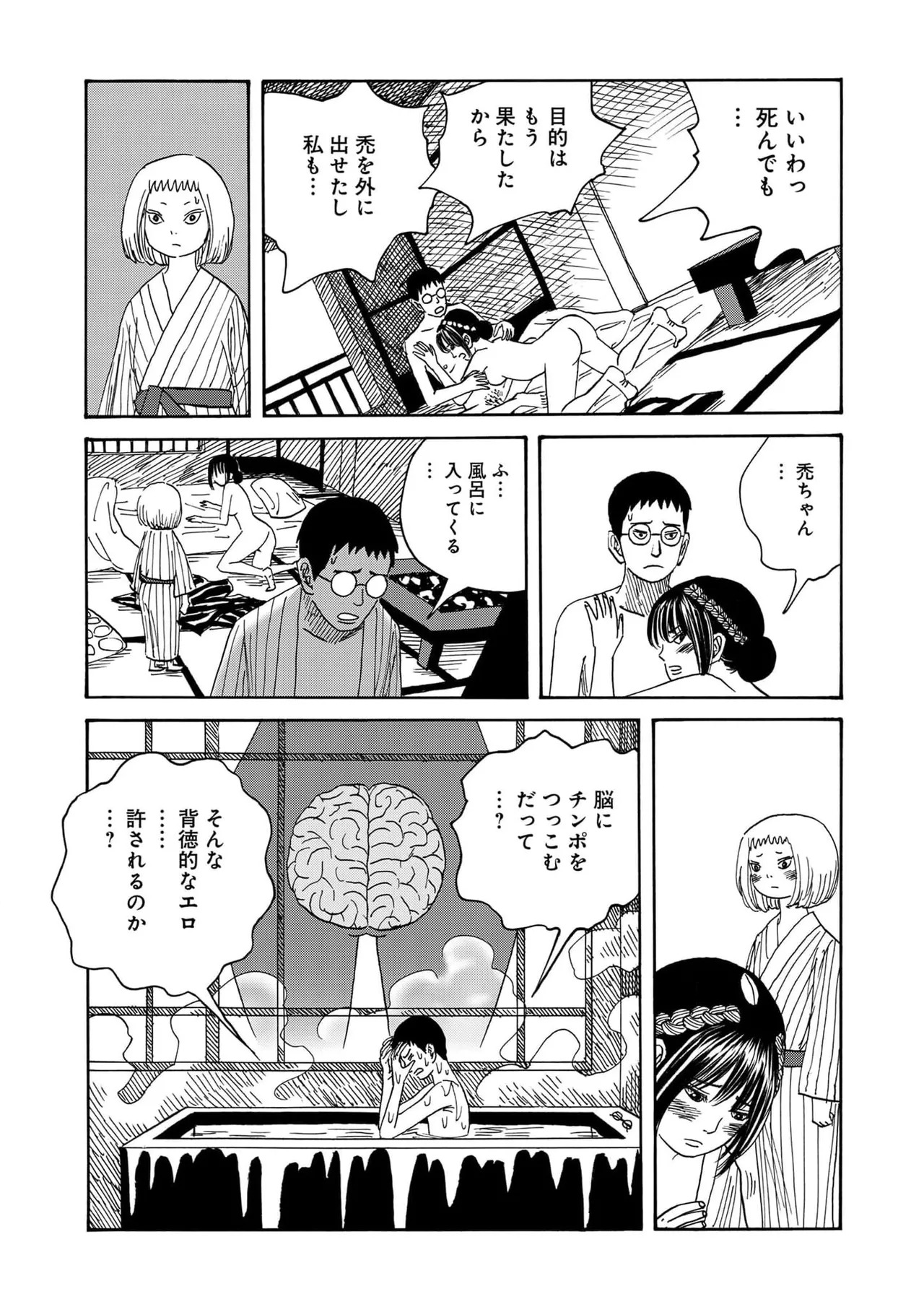[黄島点心]黄色い淫夢 第1話「脳の髄まで愛してる」 - Page 44
