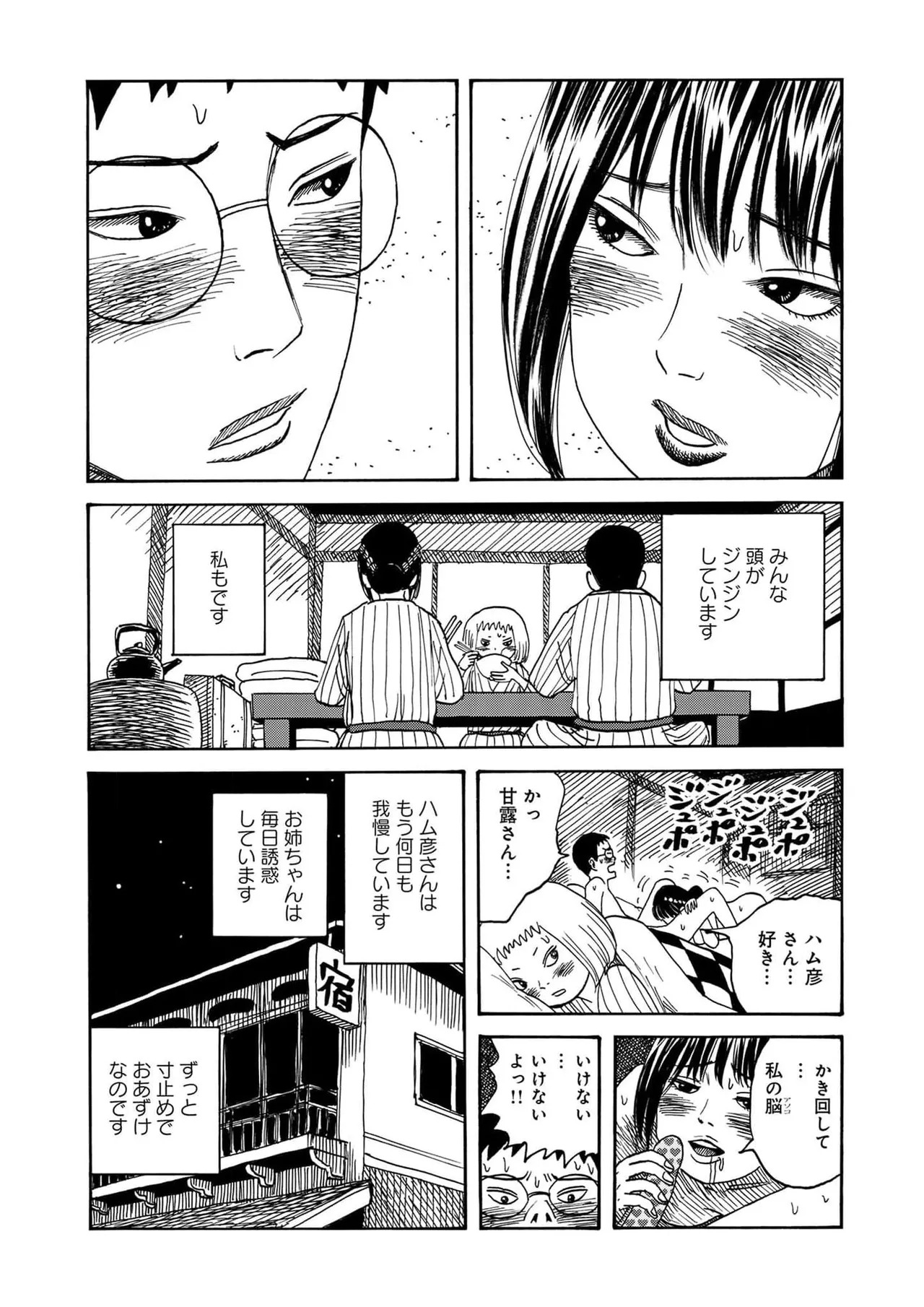 [黄島点心]黄色い淫夢 第1話「脳の髄まで愛してる」 - Page 45