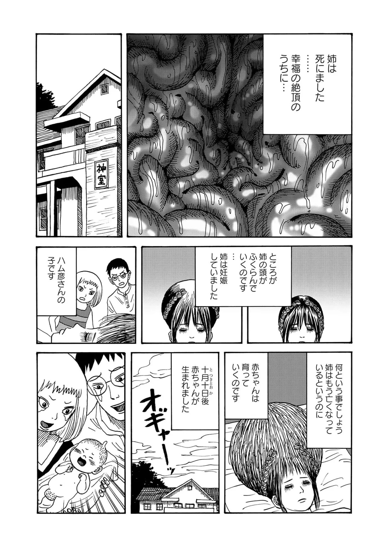 [黄島点心]黄色い淫夢 第1話「脳の髄まで愛してる」 - Page 52