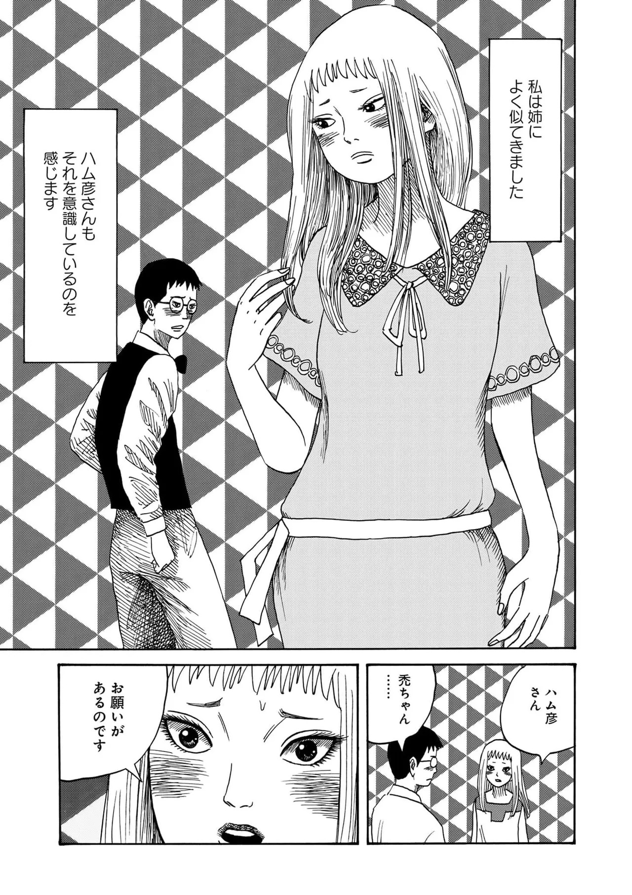 [黄島点心]黄色い淫夢 第1話「脳の髄まで愛してる」 - Page 56