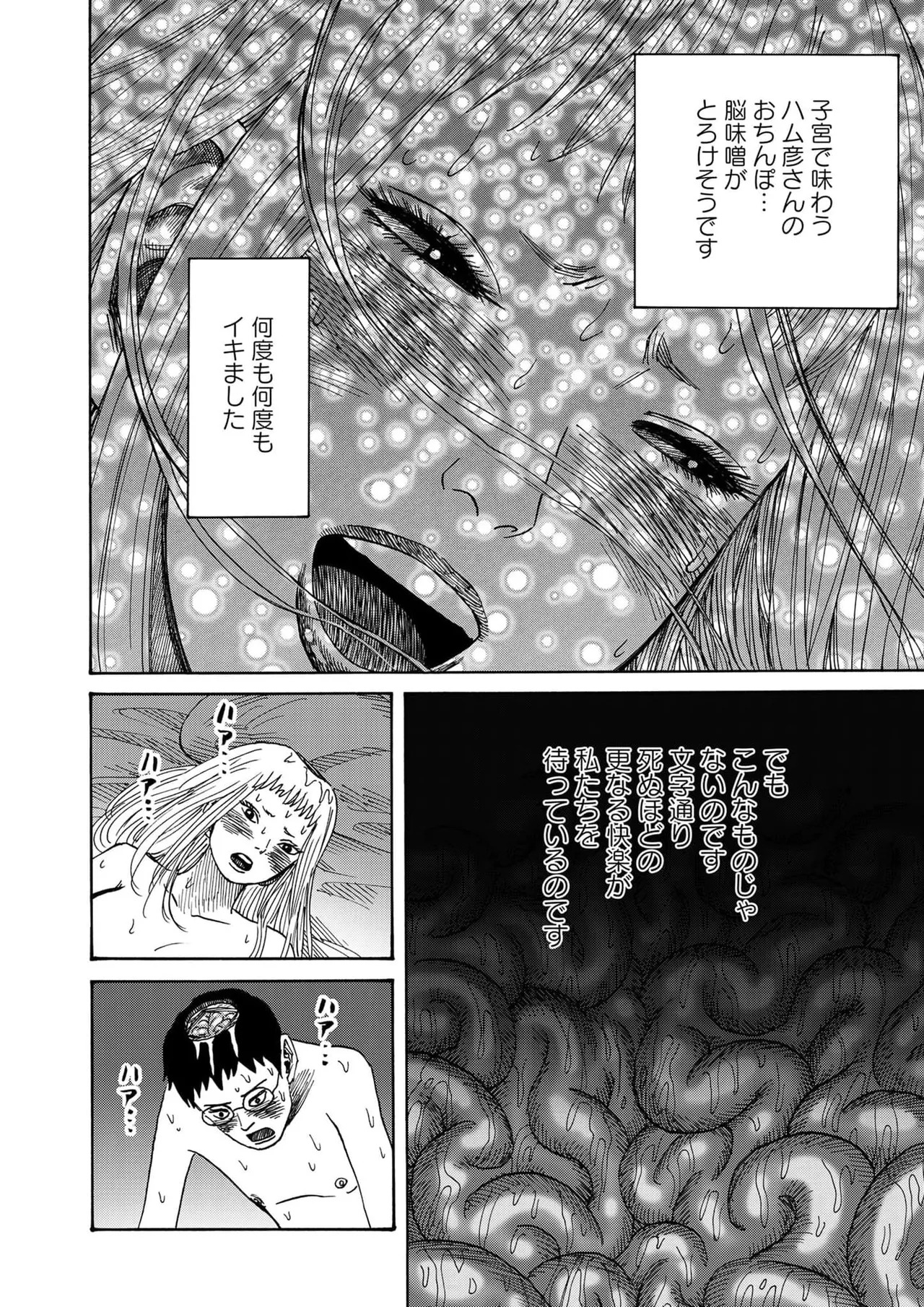 [黄島点心]黄色い淫夢 第1話「脳の髄まで愛してる」 - Page 59