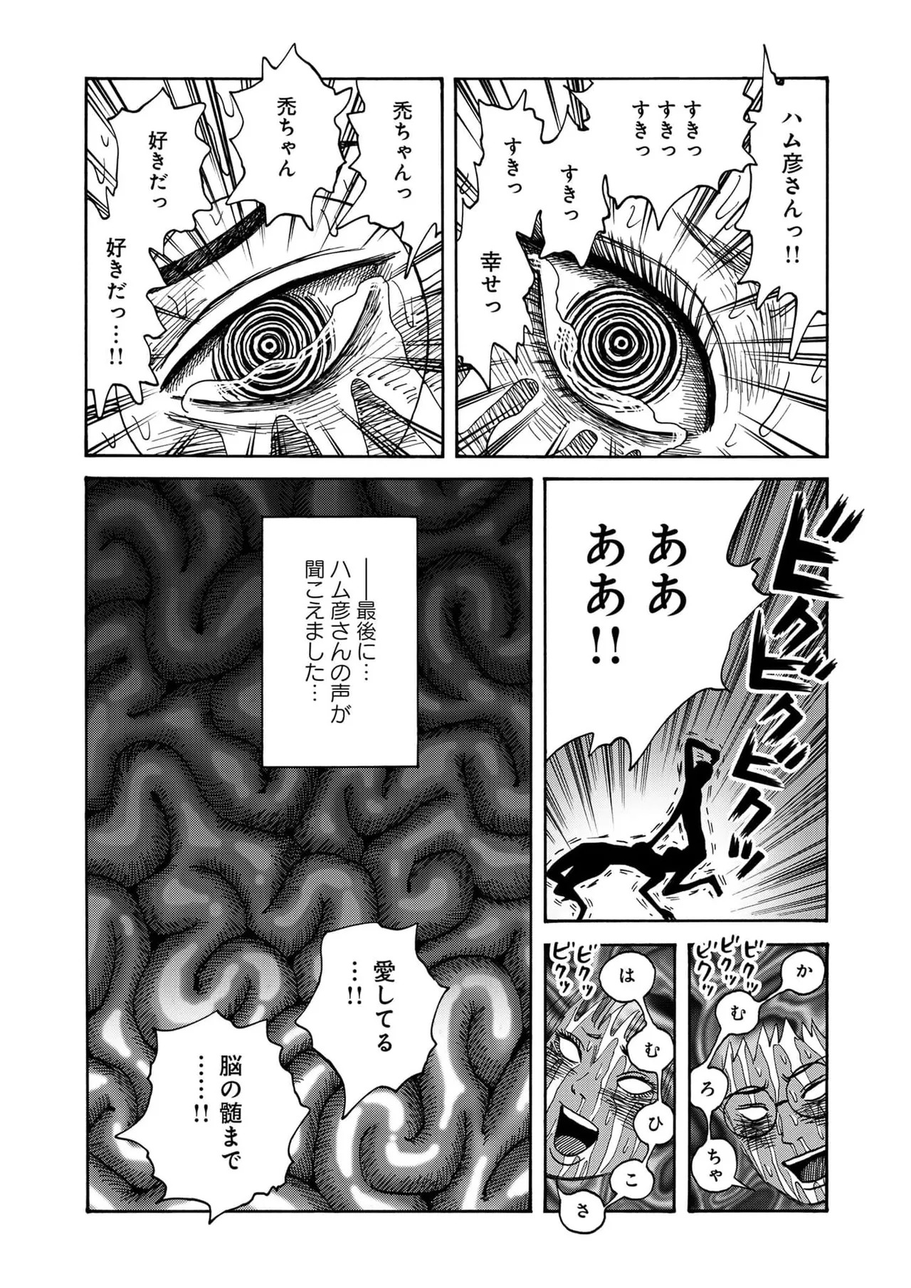 [黄島点心]黄色い淫夢 第1話「脳の髄まで愛してる」 - Page 65
