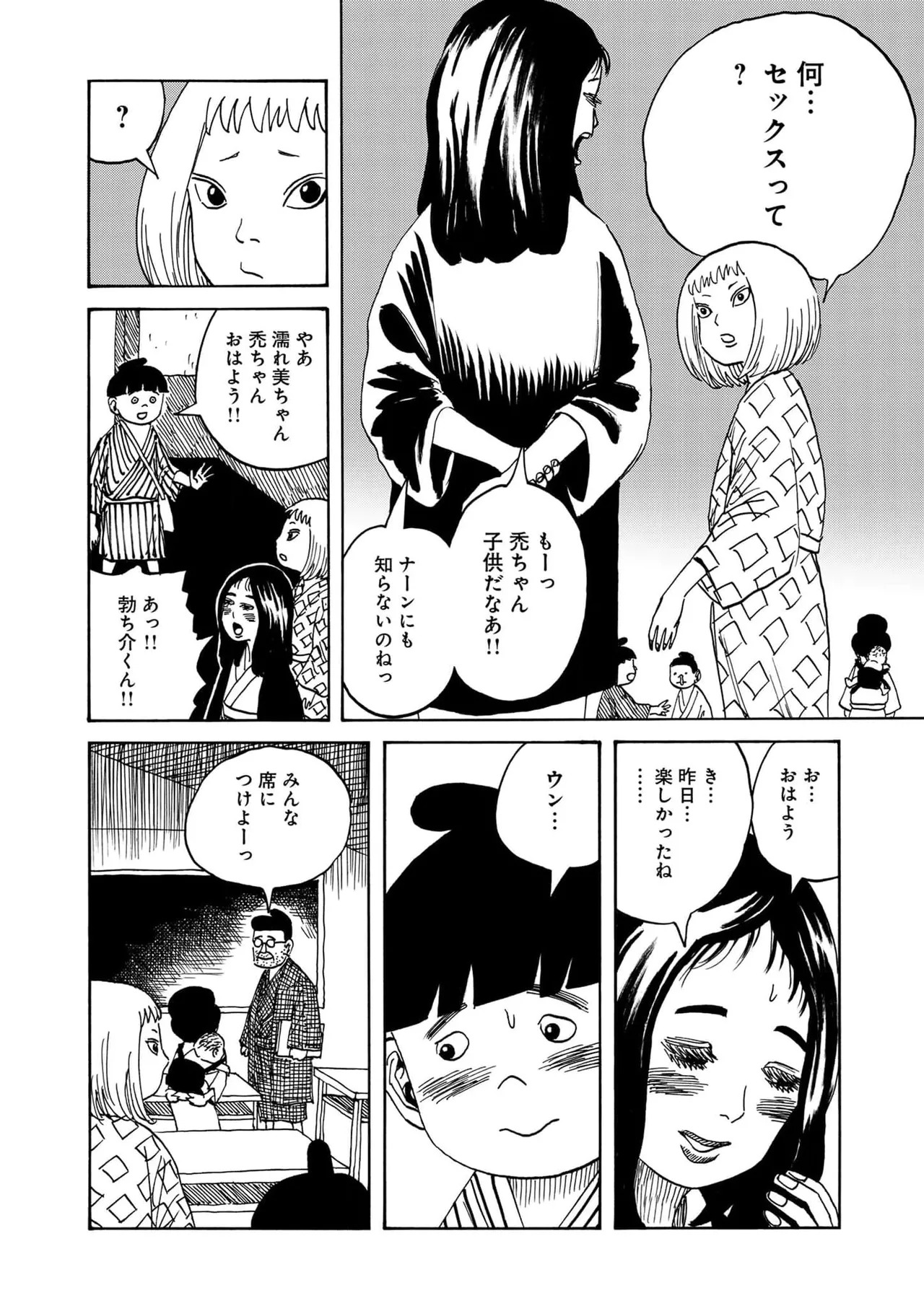 [黄島点心]黄色い淫夢 第1話「脳の髄まで愛してる」 - Page 9