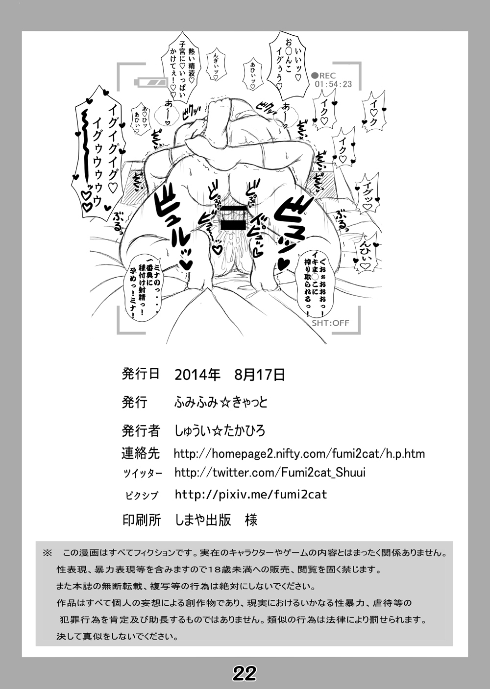 [Fumifumi Cat (Shuui Takahiro)] NTR-re ECO Shoujo (Emil Chronicle Online) [Digital] - Page 21