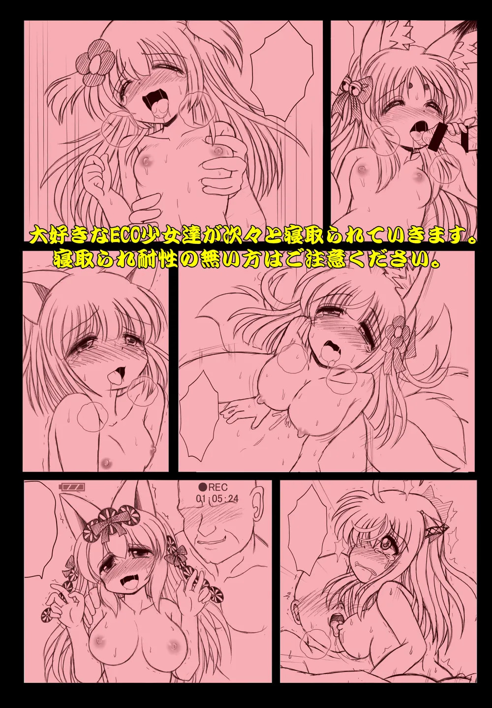 [Fumifumi Cat (Shuui Takahiro)] NTR-re ECO Shoujo (Emil Chronicle Online) [Digital] - Page 22