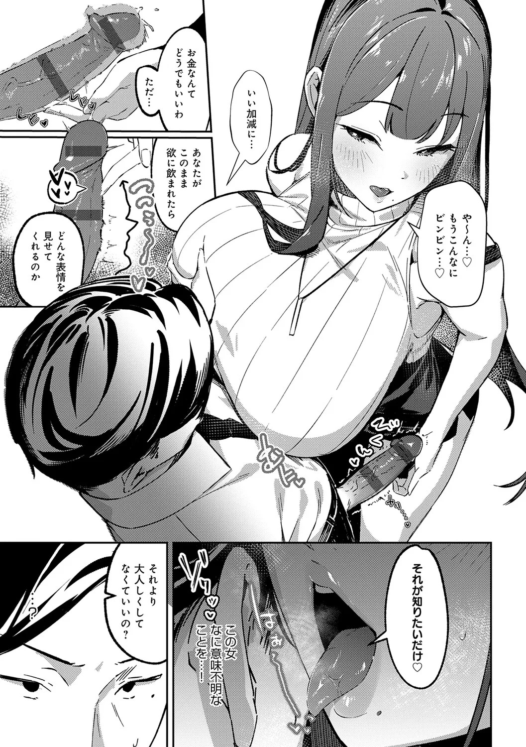 [Waremono] Megami [Digital] - Page 100