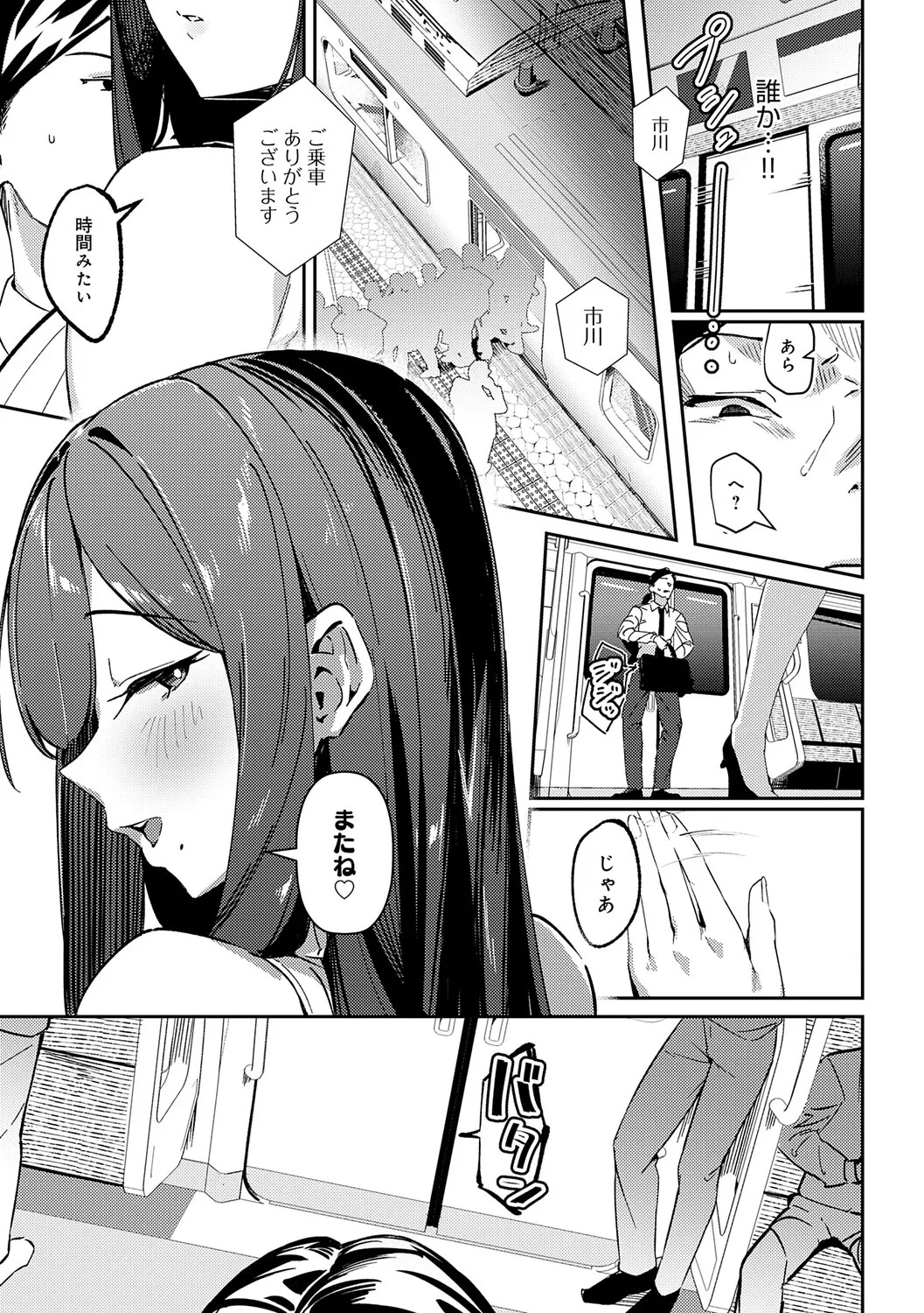 [Waremono] Megami [Digital] - Page 102