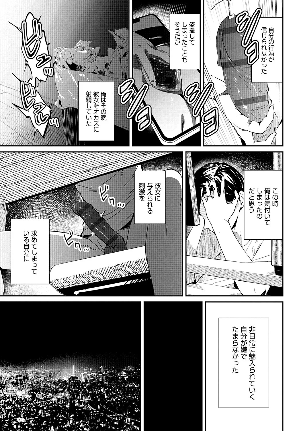 [Waremono] Megami [Digital] - Page 106