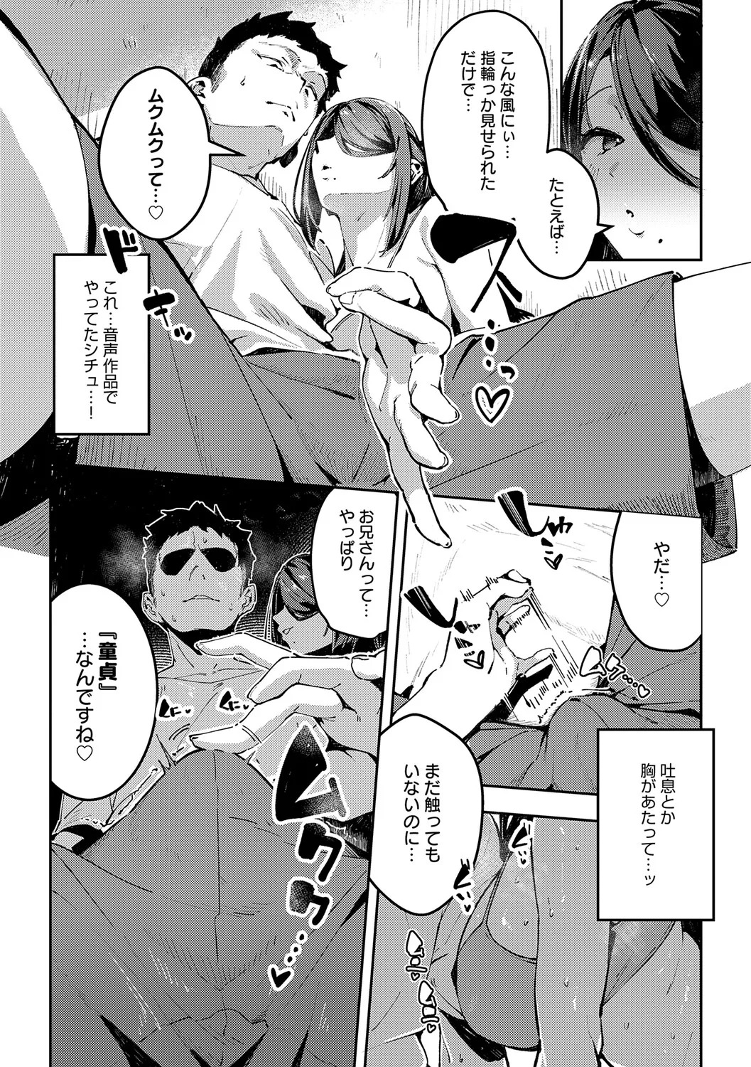 [Waremono] Megami [Digital] - Page 12