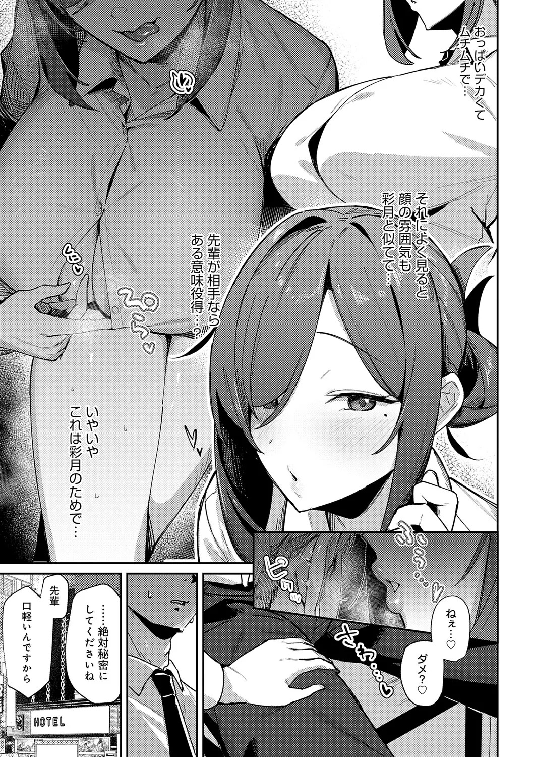 [Waremono] Megami [Digital] - Page 130