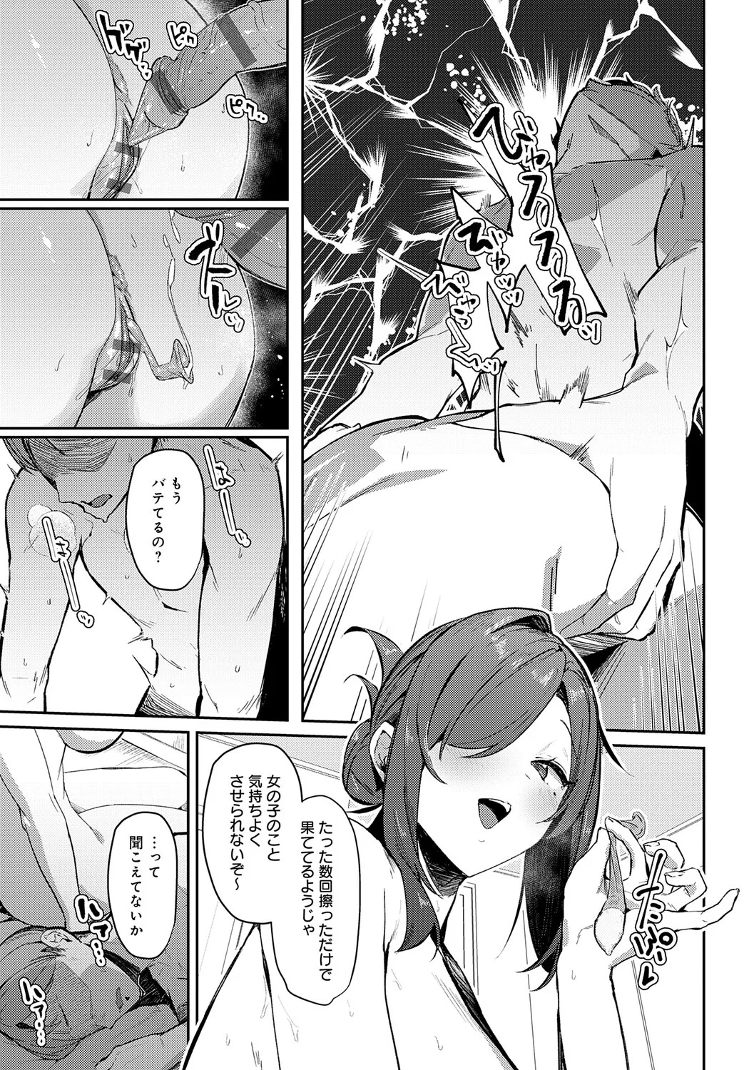 [Waremono] Megami [Digital] - Page 140