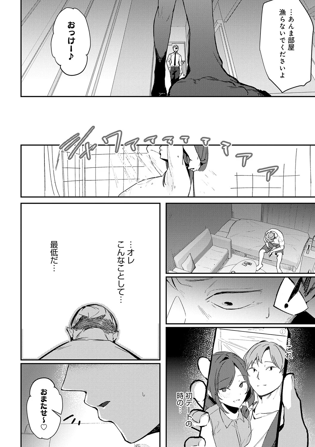 [Waremono] Megami [Digital] - Page 145