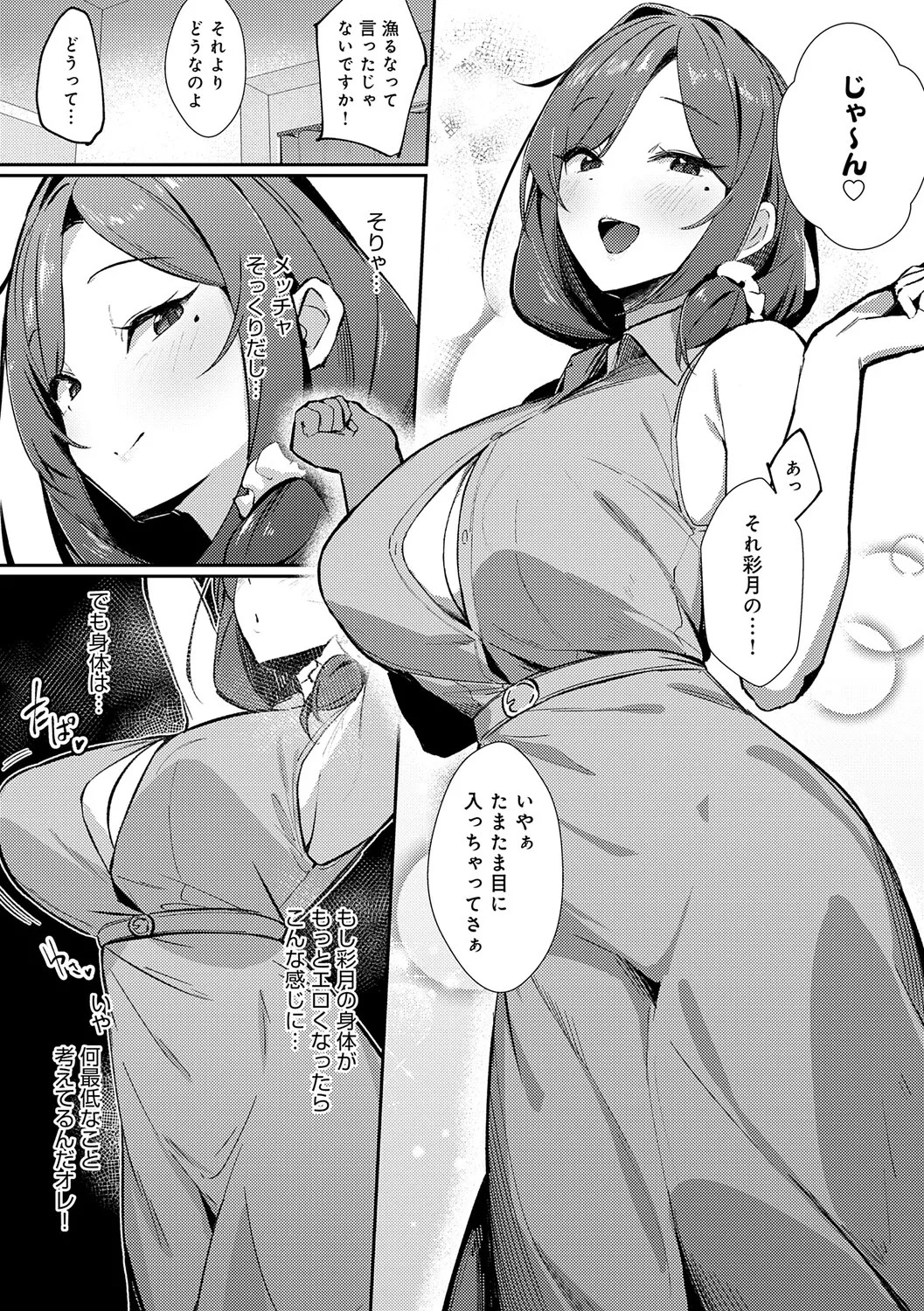[Waremono] Megami [Digital] - Page 146