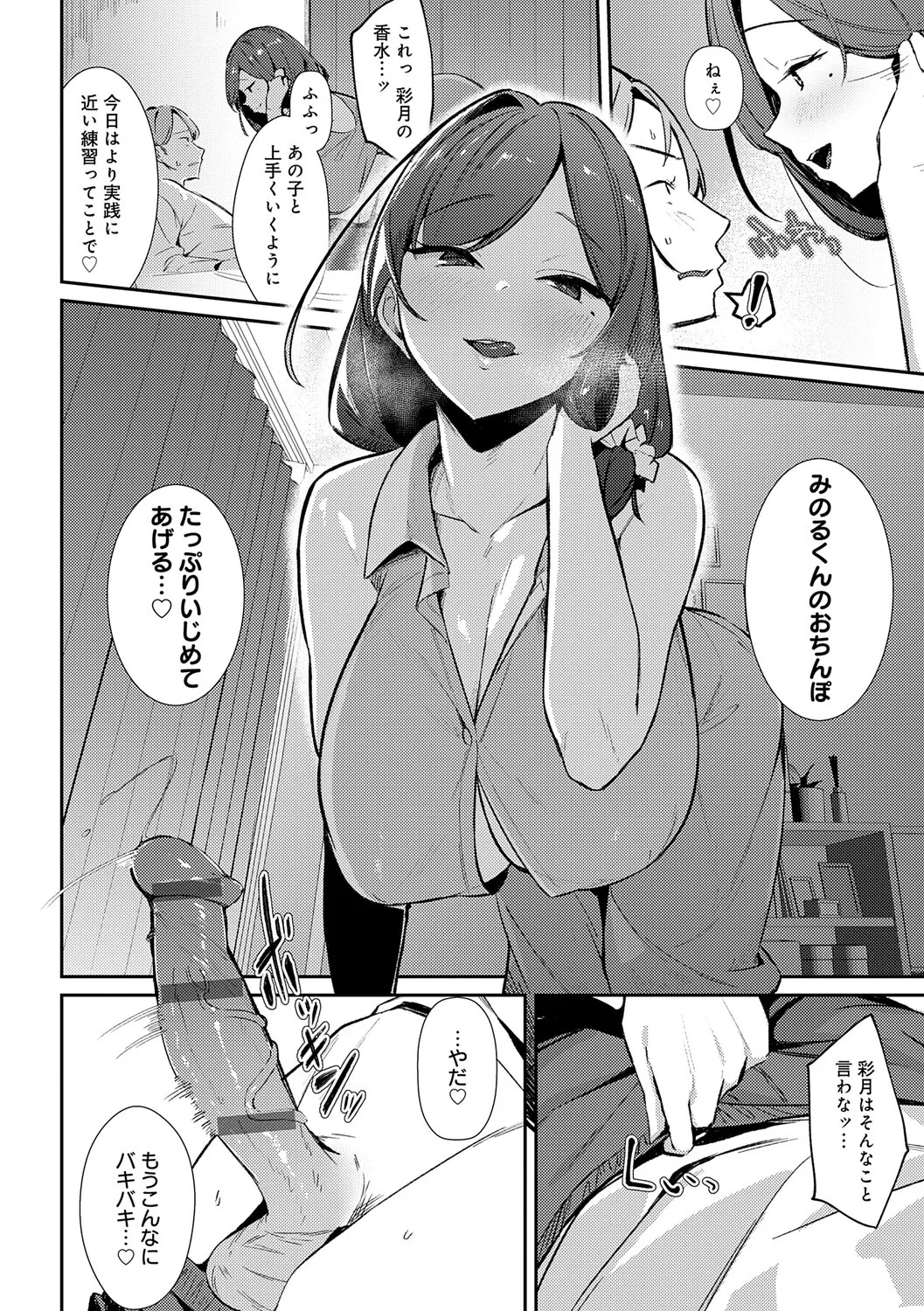 [Waremono] Megami [Digital] - Page 147