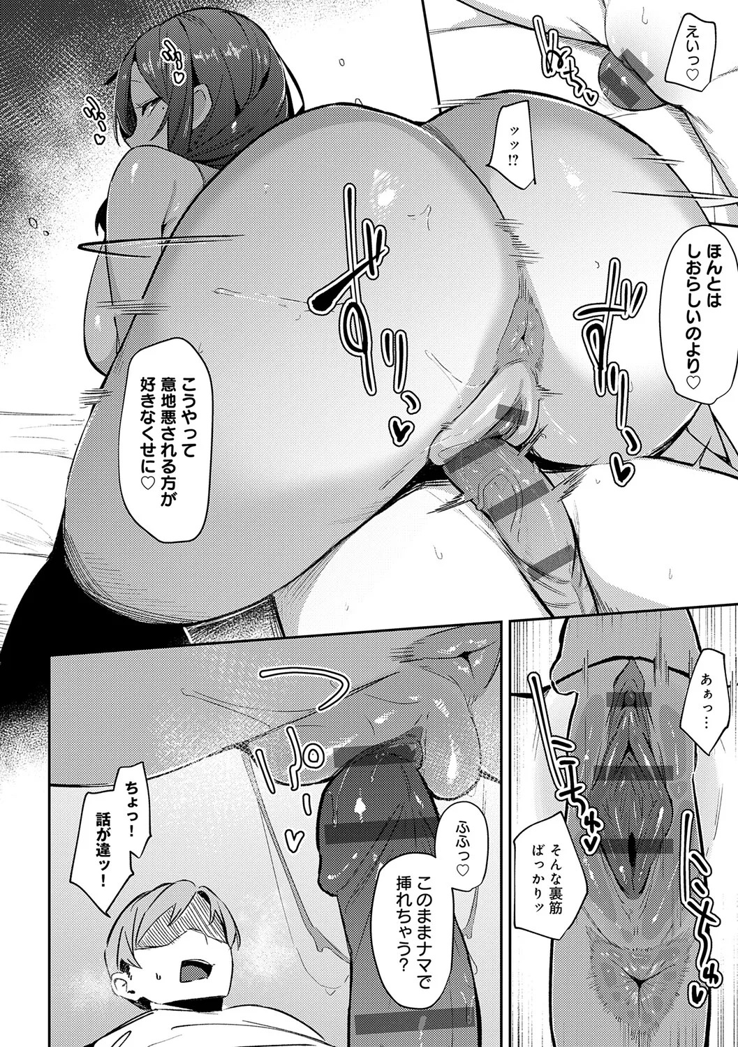 [Waremono] Megami [Digital] - Page 149