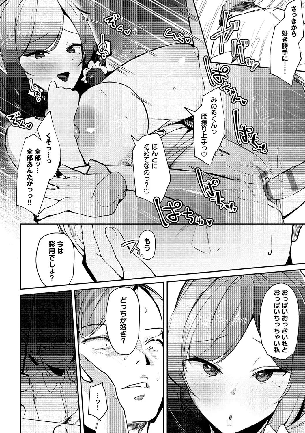 [Waremono] Megami [Digital] - Page 151