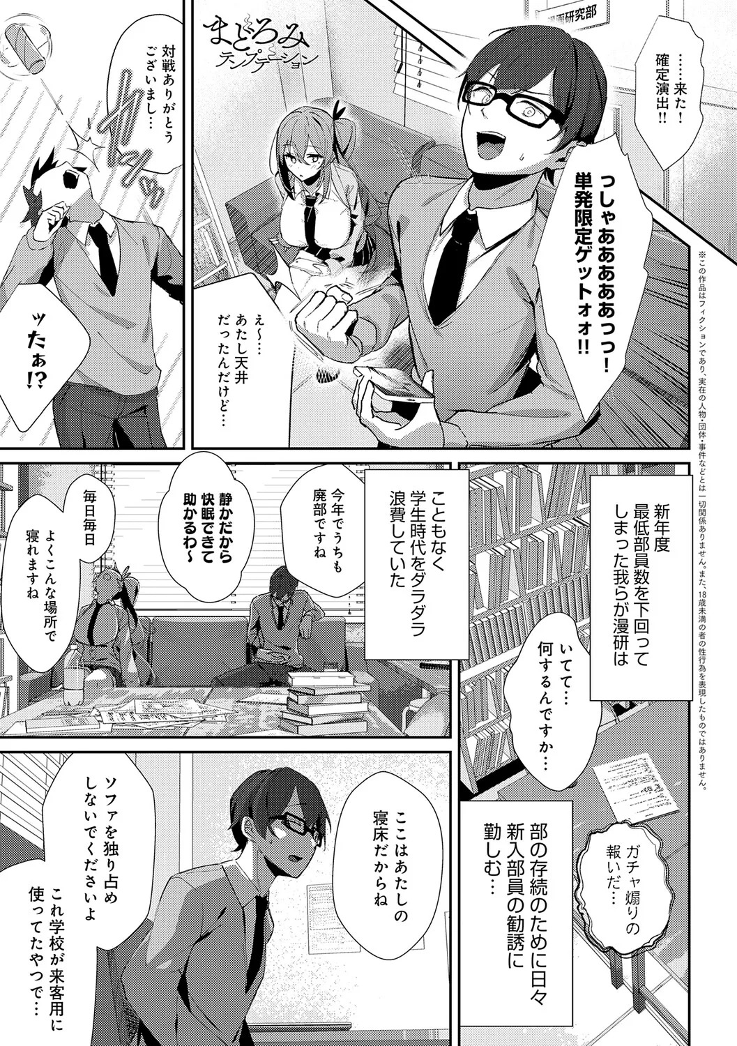 [Waremono] Megami [Digital] - Page 156
