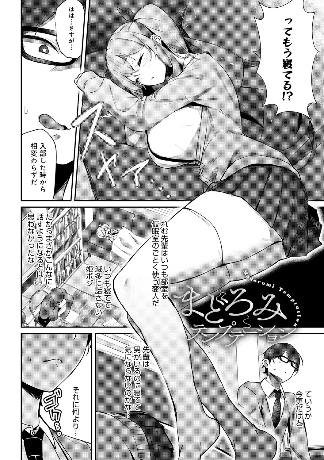[Waremono] Megami [Digital] - Page 157