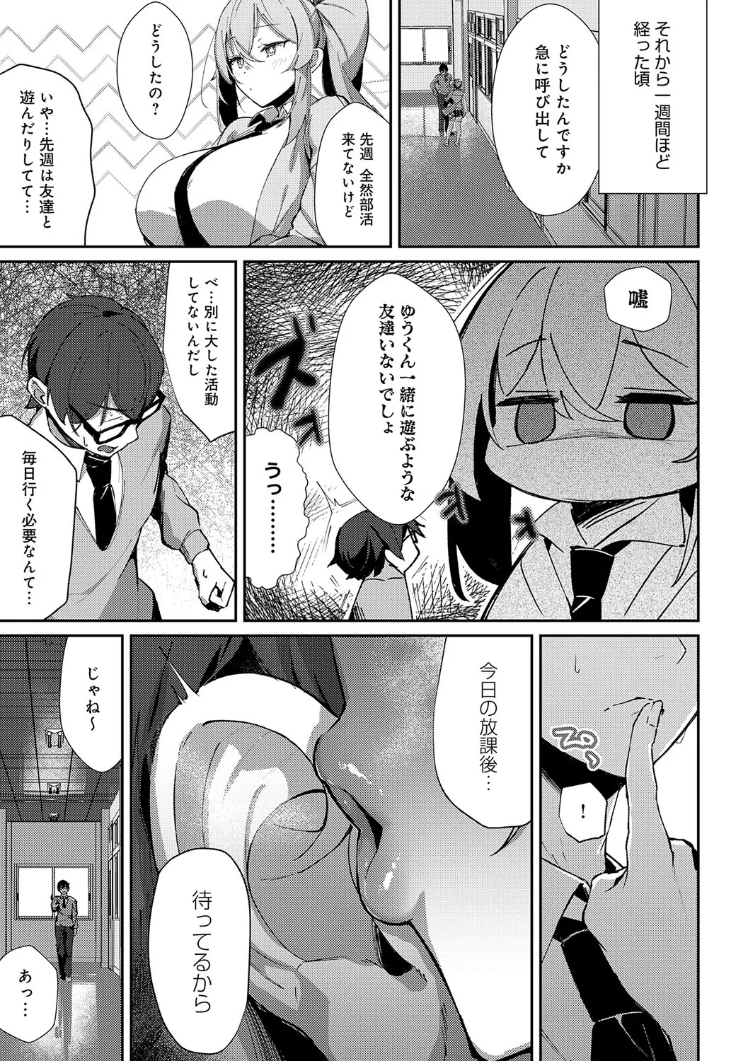 [Waremono] Megami [Digital] - Page 168