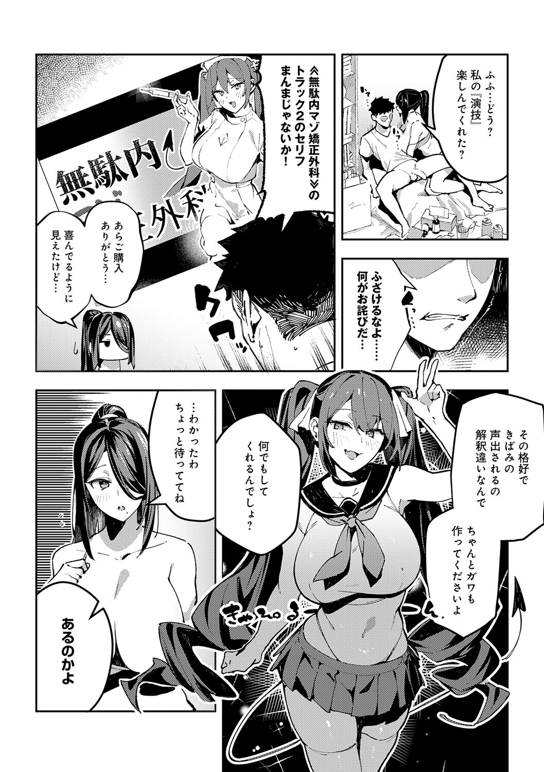 [Waremono] Megami [Digital] - Page 17