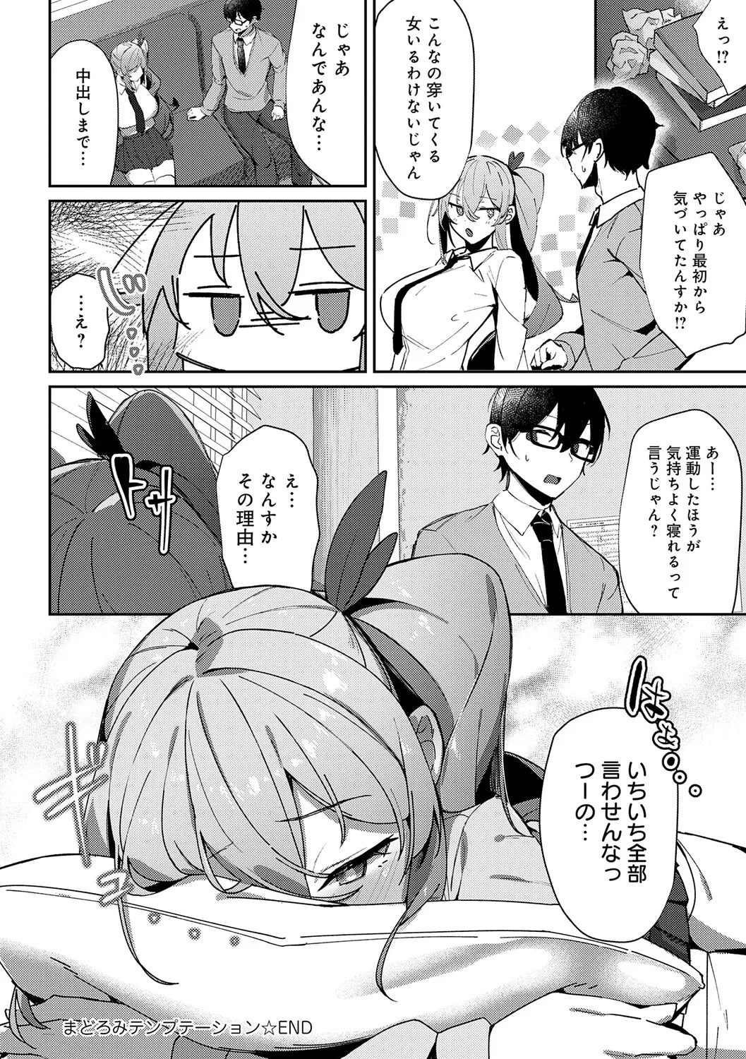 [Waremono] Megami [Digital] - Page 183