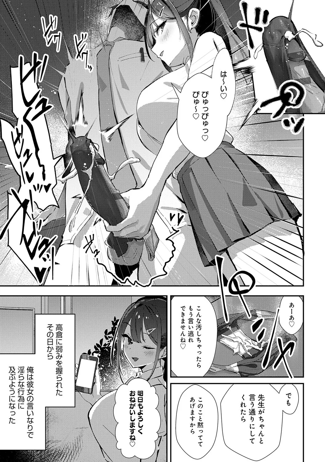 [Waremono] Megami [Digital] - Page 196
