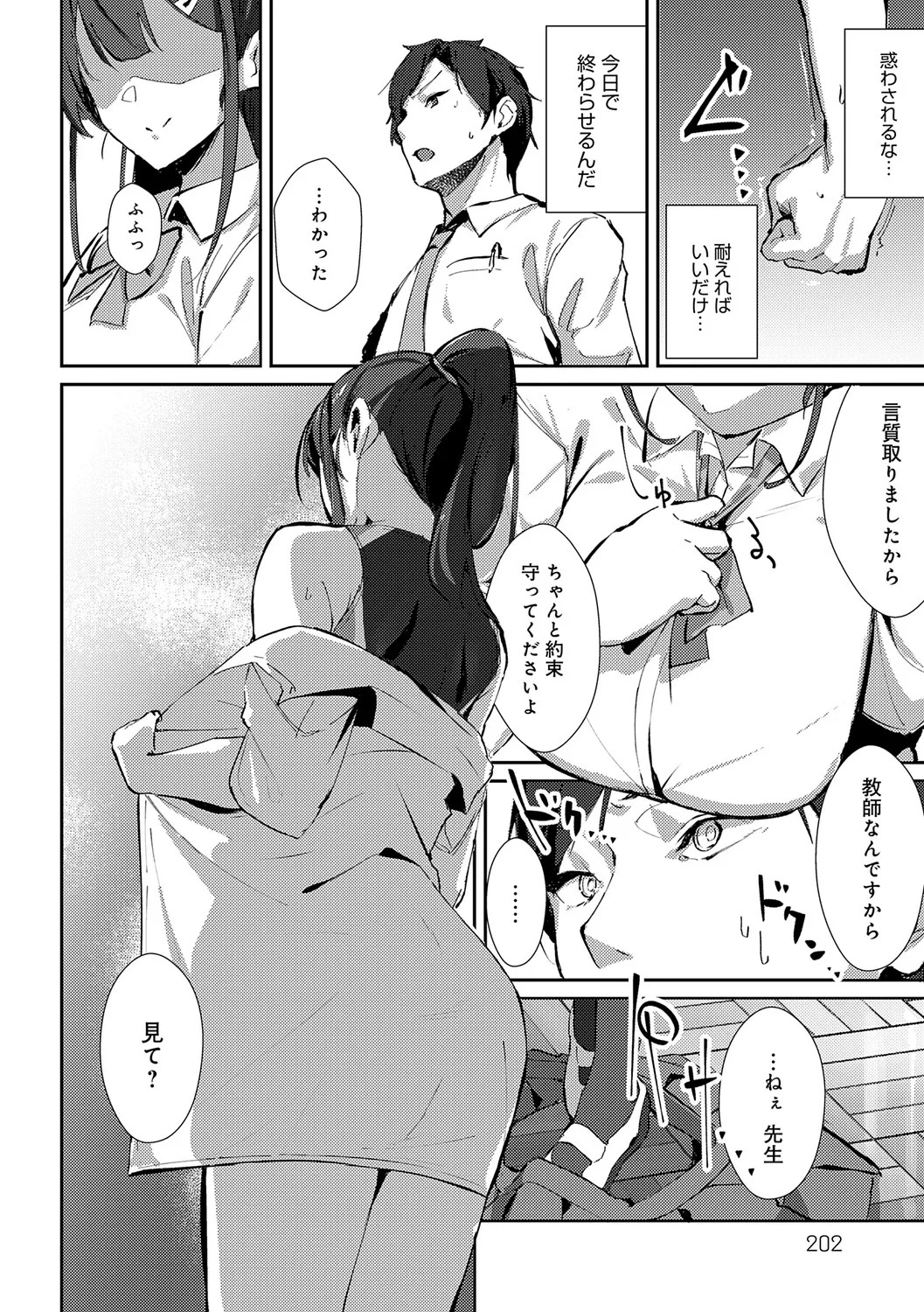 [Waremono] Megami [Digital] - Page 201
