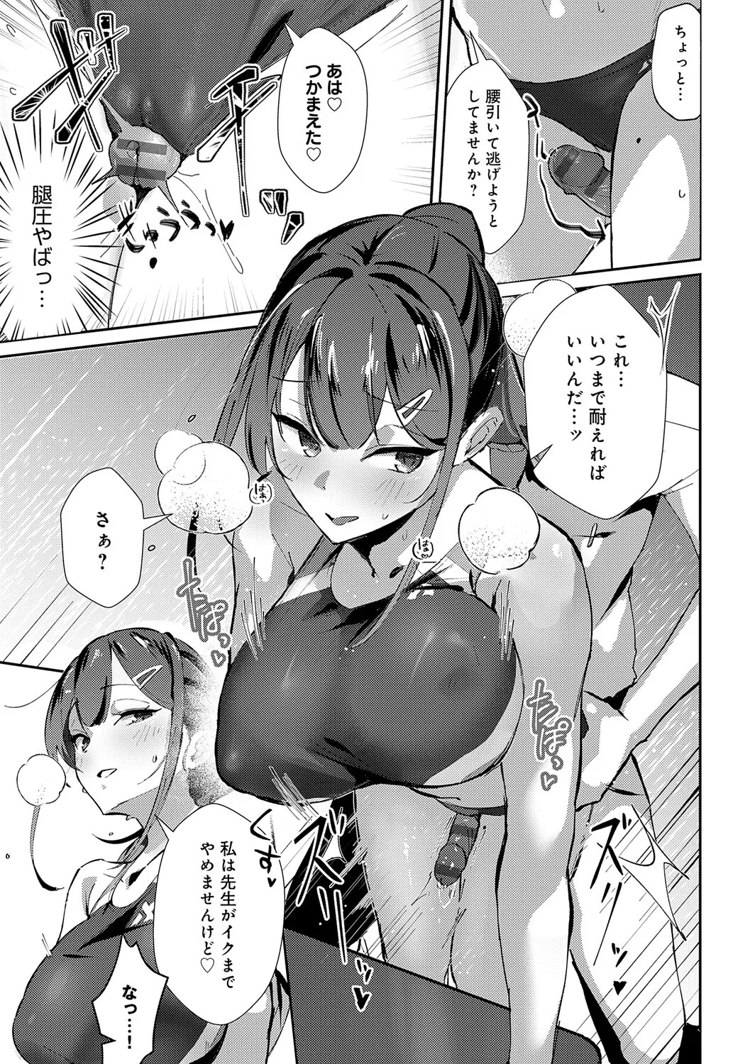 [Waremono] Megami [Digital] - Page 204