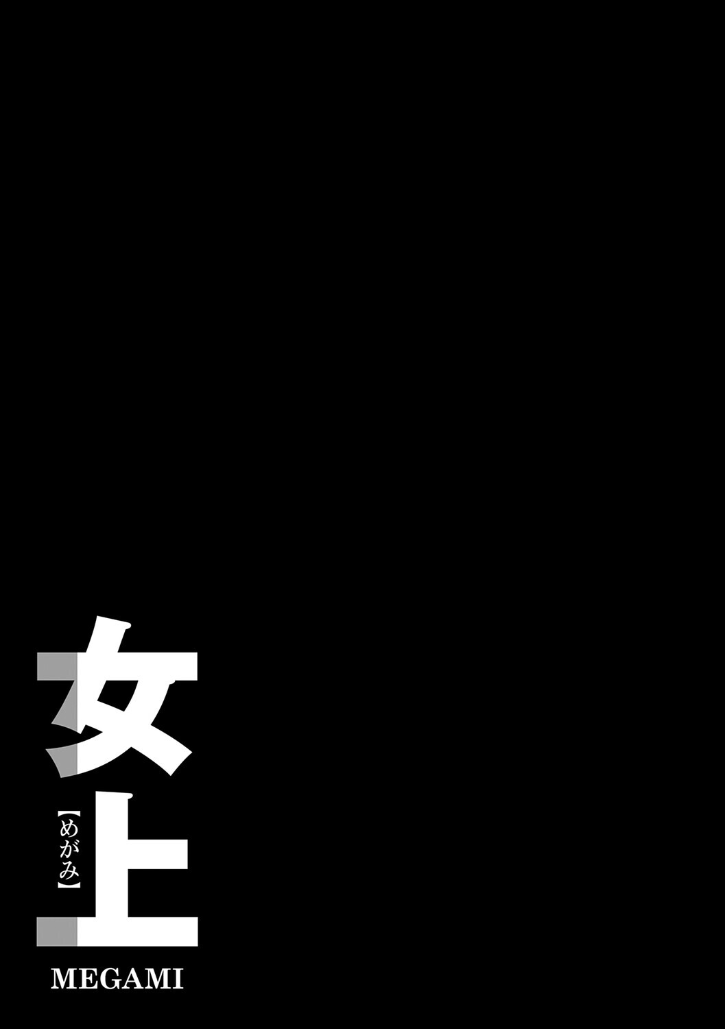 [Waremono] Megami [Digital] - Page 216