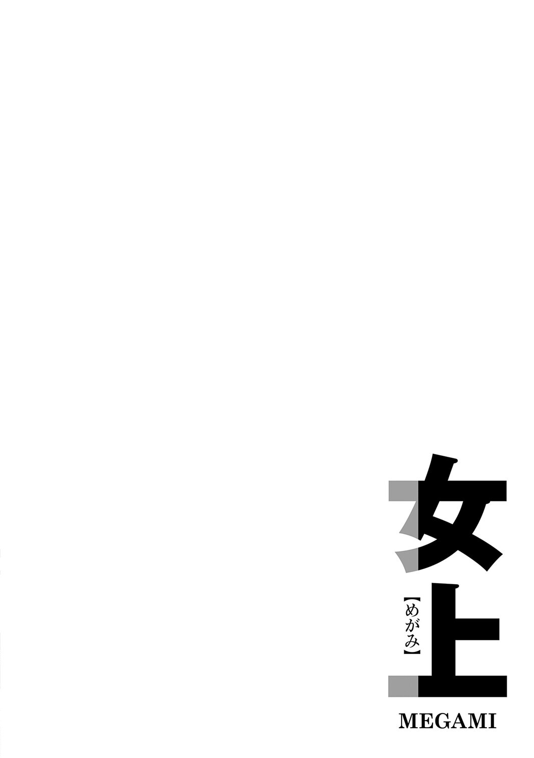 [Waremono] Megami [Digital] - Page 217