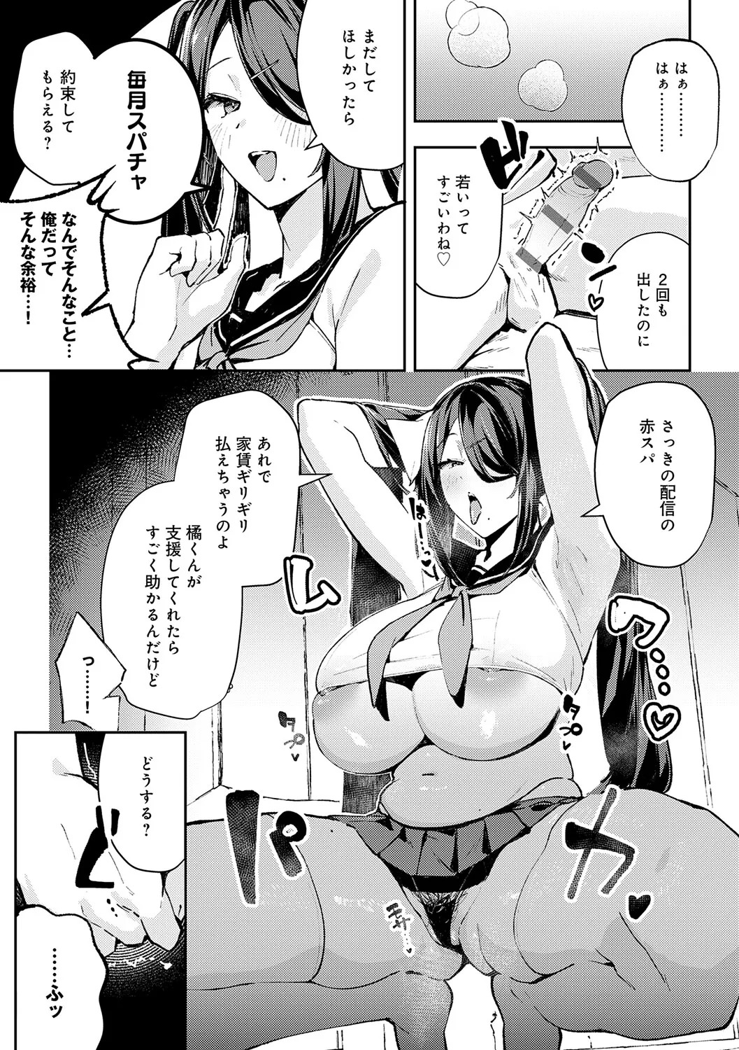 [Waremono] Megami [Digital] - Page 22