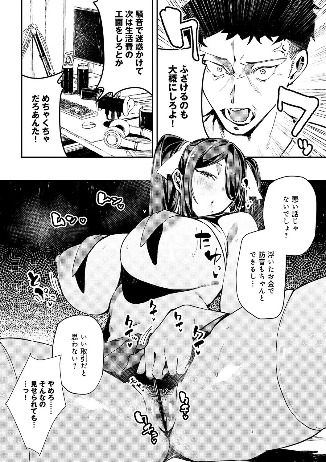 [Waremono] Megami [Digital] - Page 23