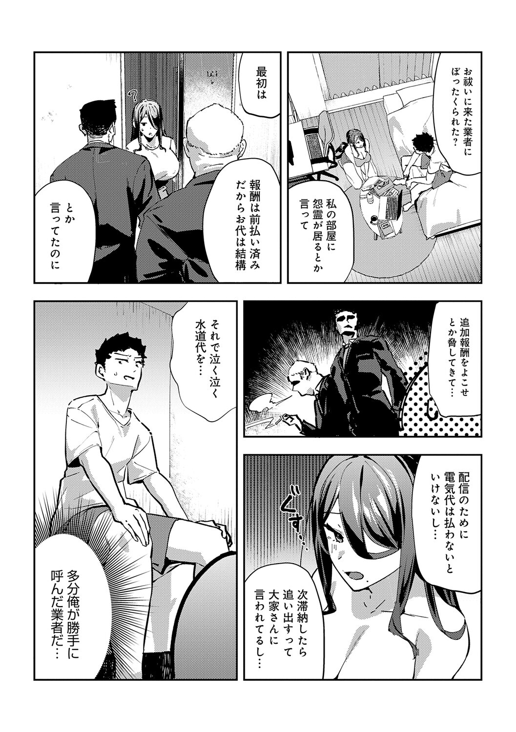 [Waremono] Megami [Digital] - Page 238