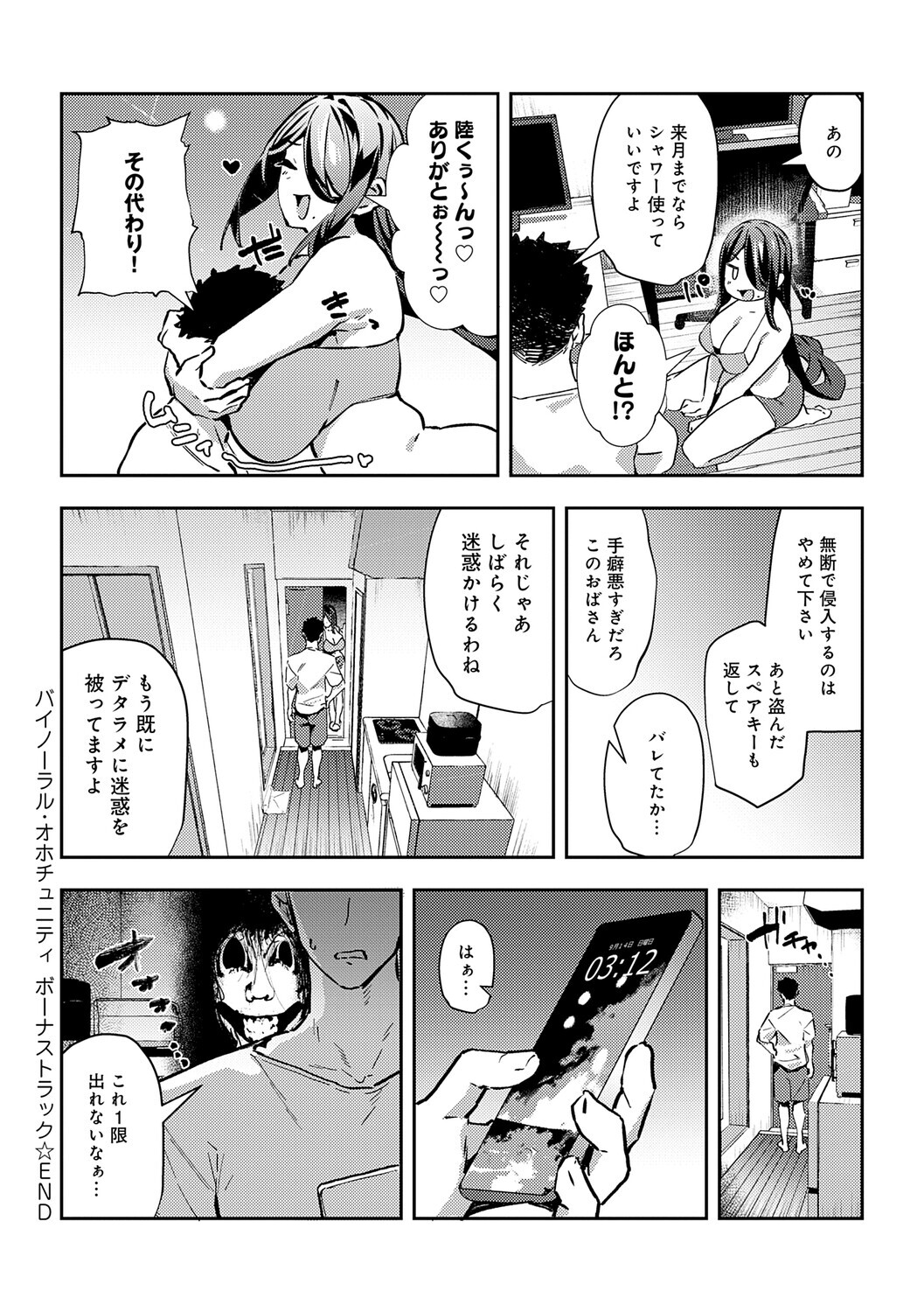 [Waremono] Megami [Digital] - Page 239