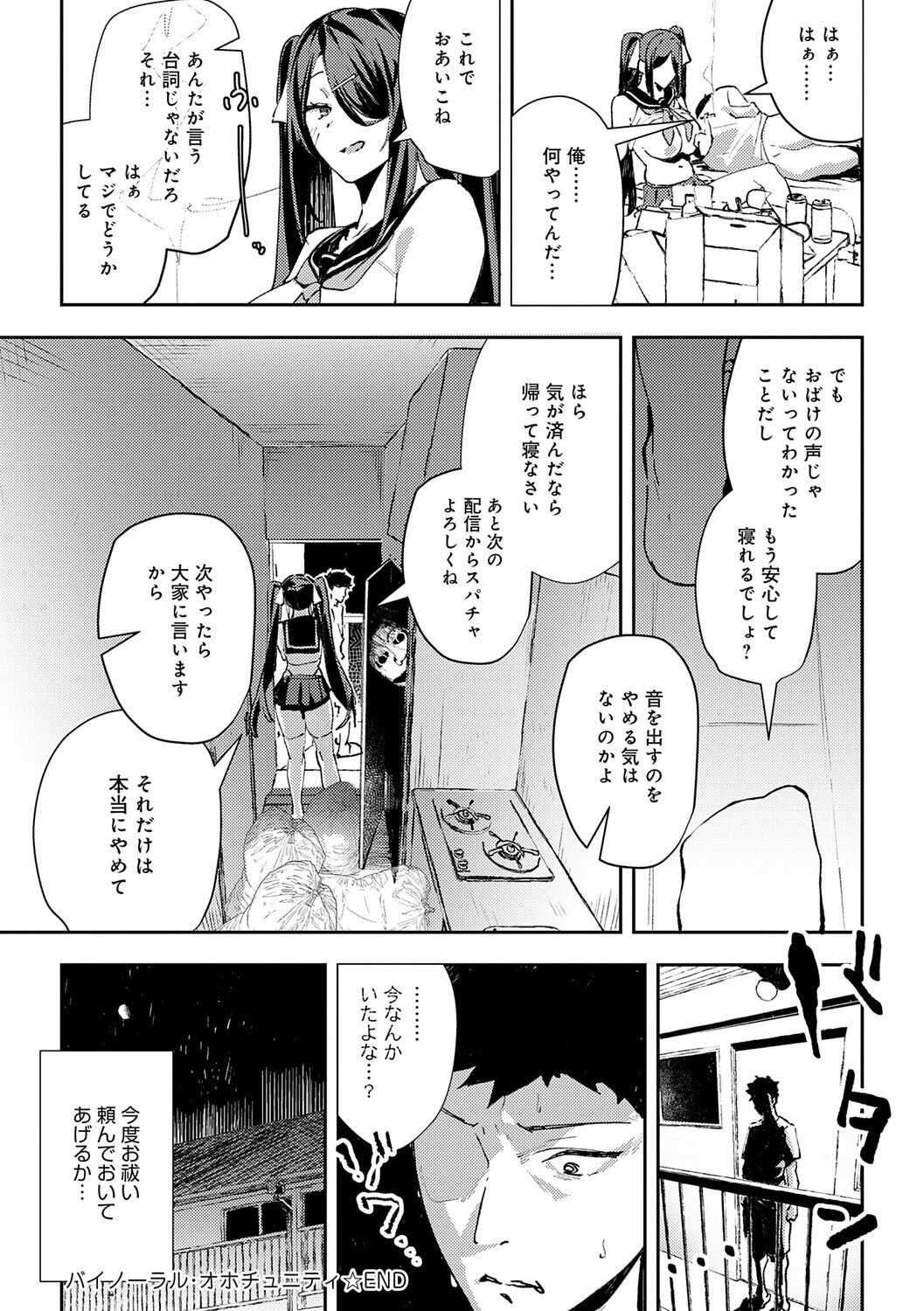 [Waremono] Megami [Digital] - Page 33