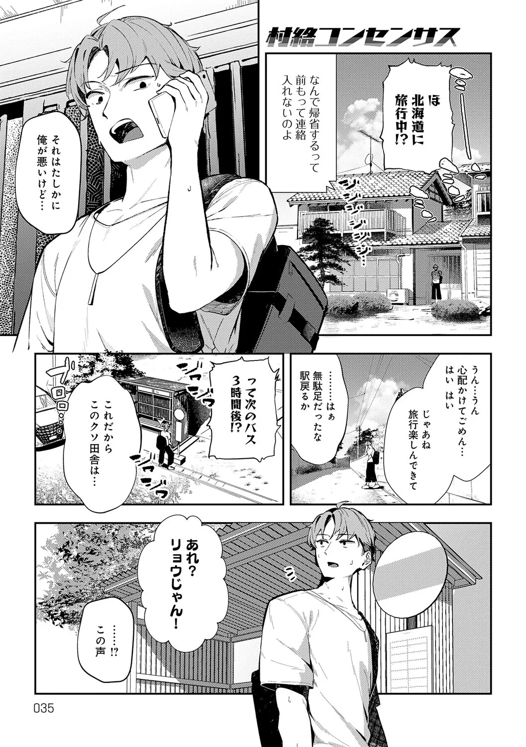 [Waremono] Megami [Digital] - Page 34