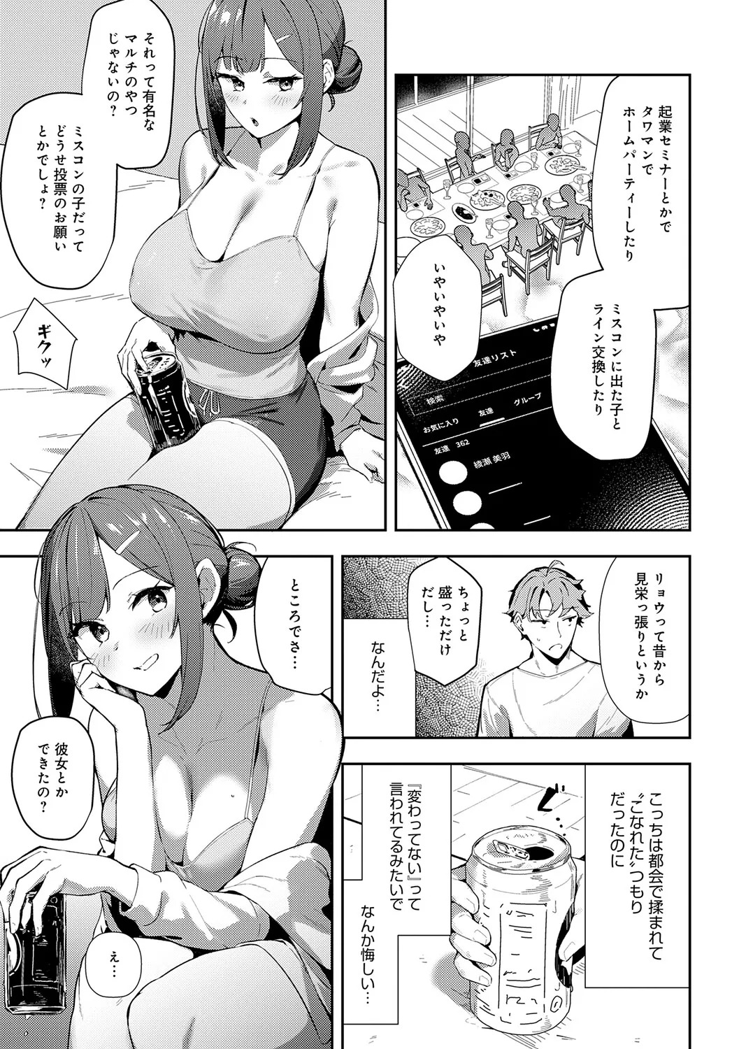 [Waremono] Megami [Digital] - Page 38
