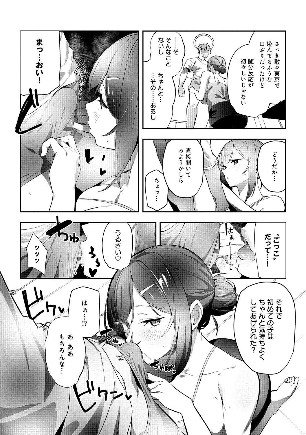 [Waremono] Megami [Digital] - Page 43