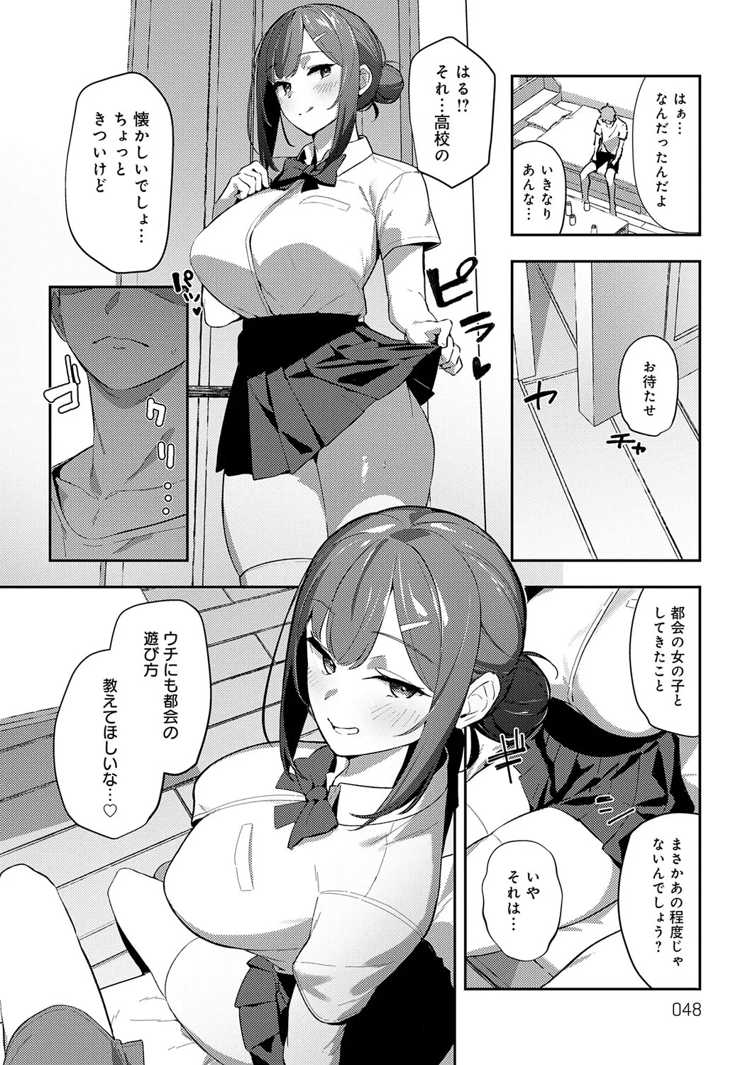 [Waremono] Megami [Digital] - Page 47