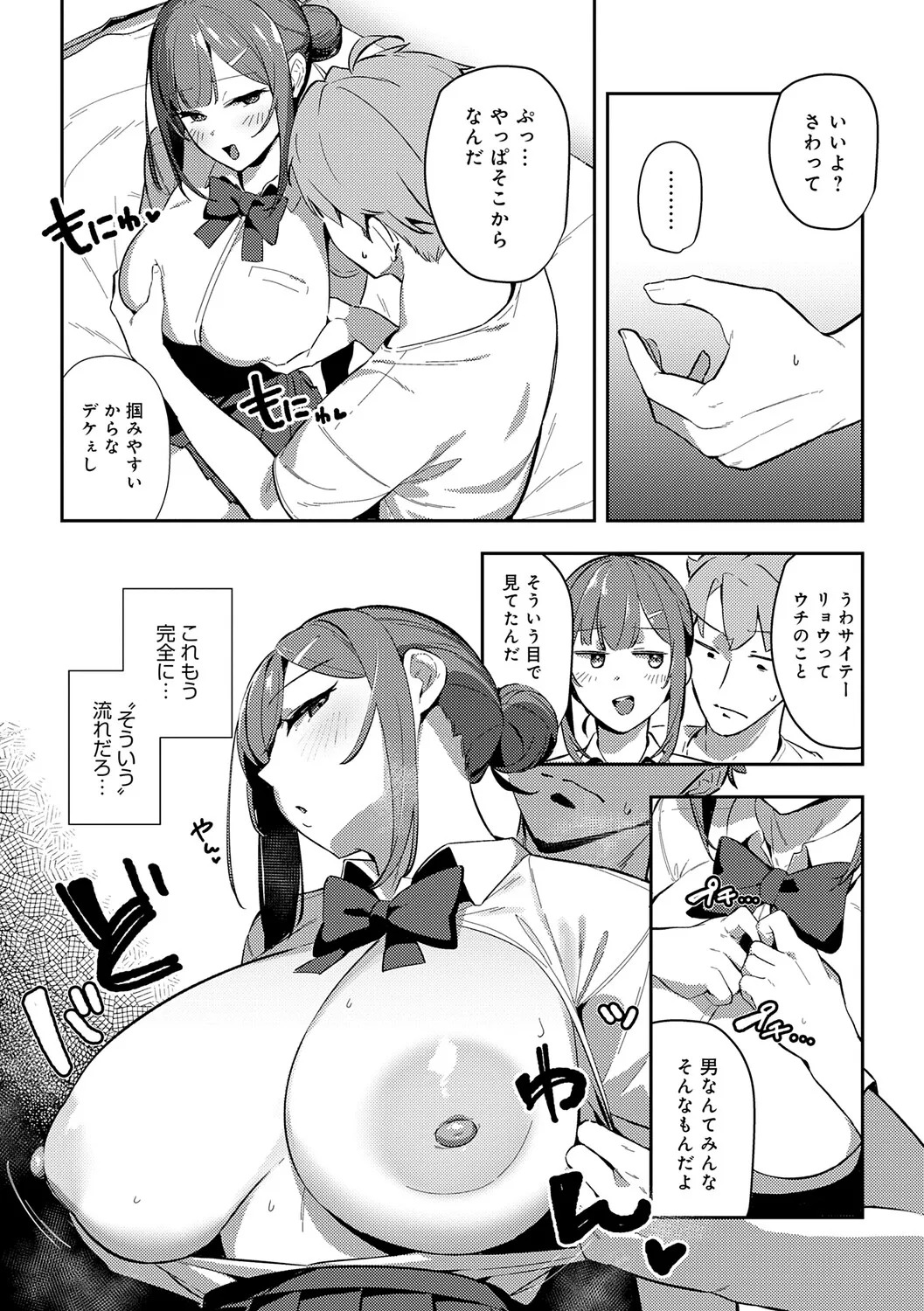 [Waremono] Megami [Digital] - Page 48