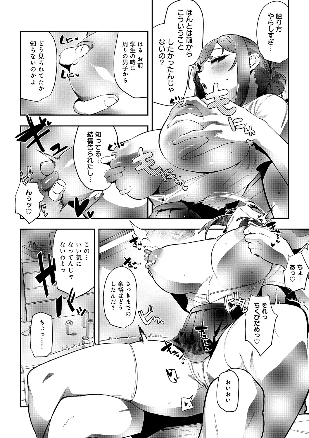 [Waremono] Megami [Digital] - Page 49