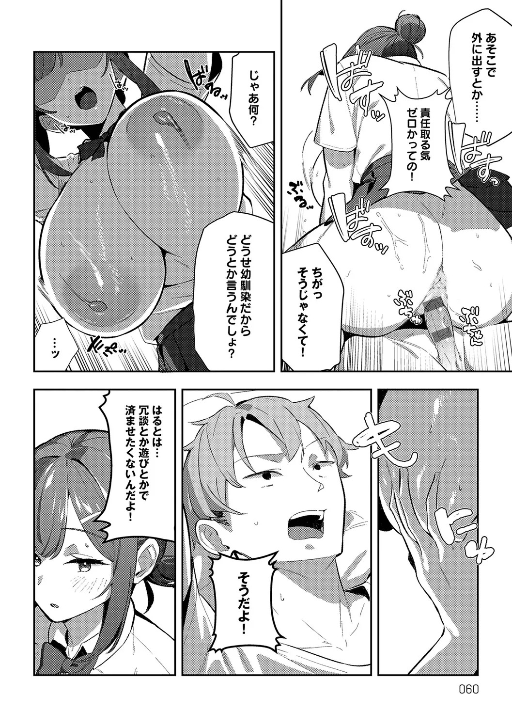 [Waremono] Megami [Digital] - Page 59