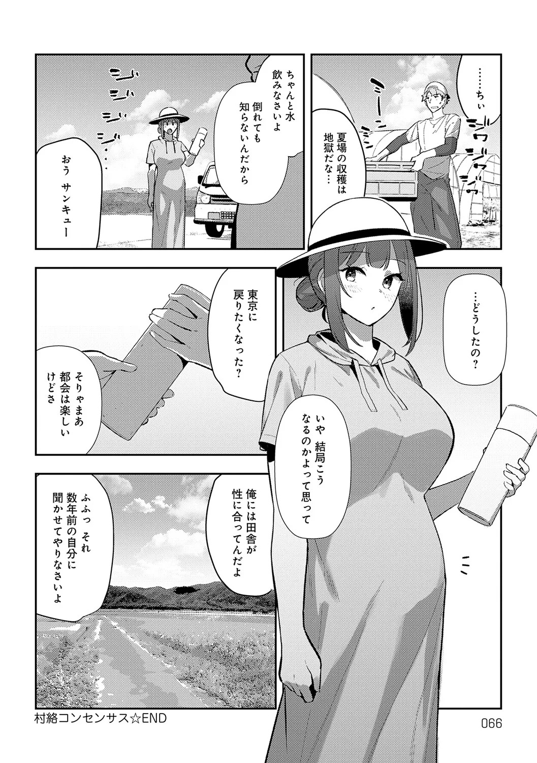 [Waremono] Megami [Digital] - Page 65