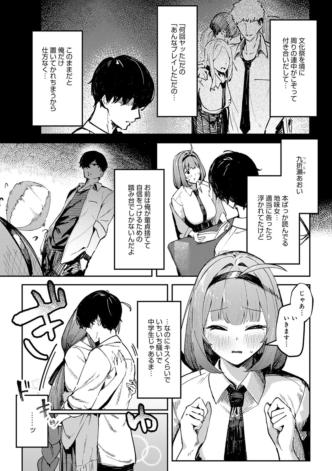 [Waremono] Megami [Digital] - Page 67