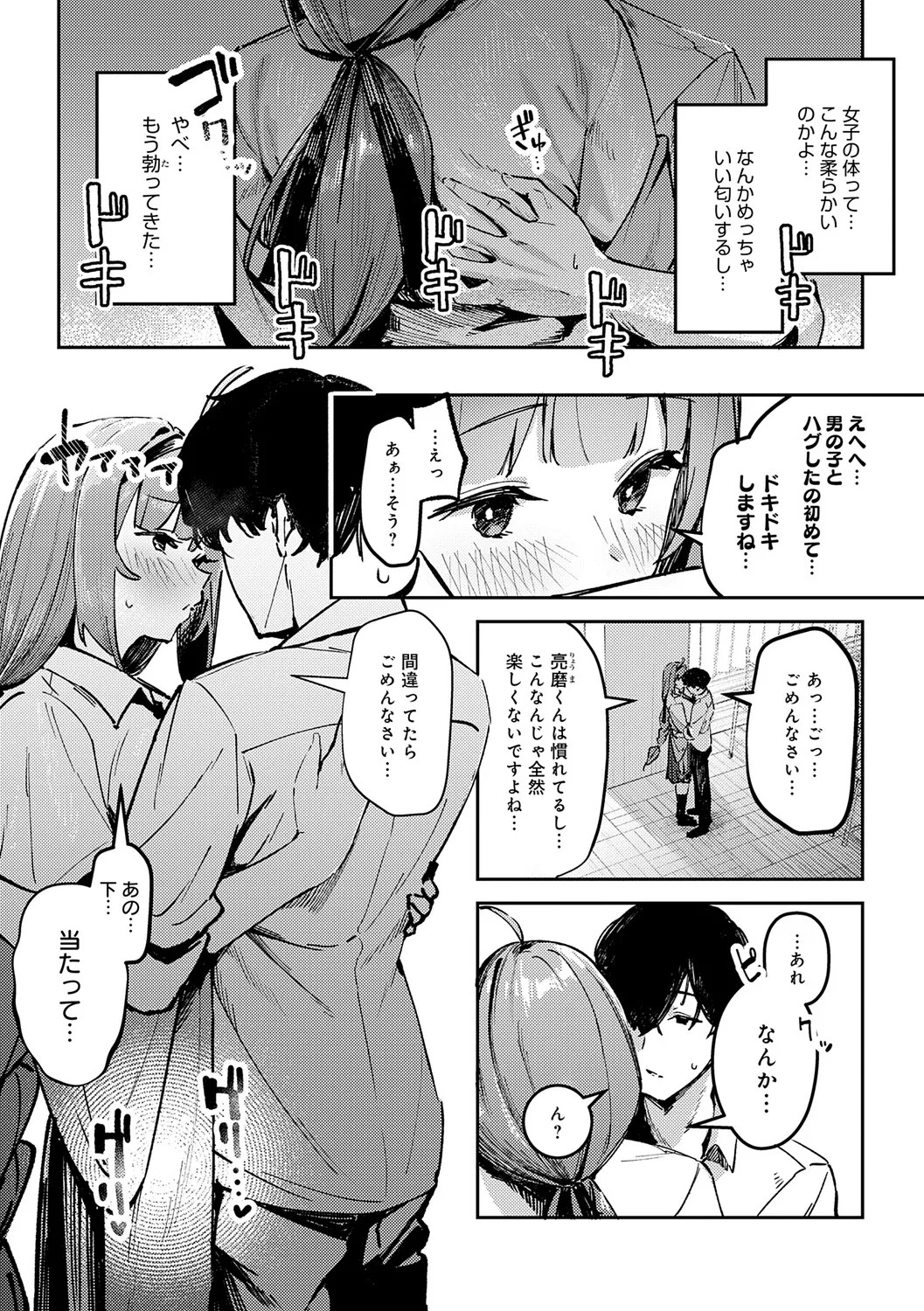 [Waremono] Megami [Digital] - Page 68